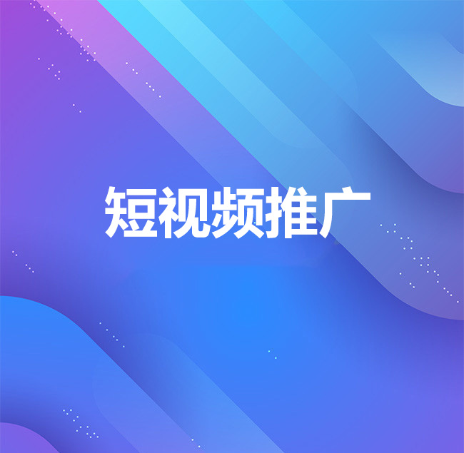 短视频代运营