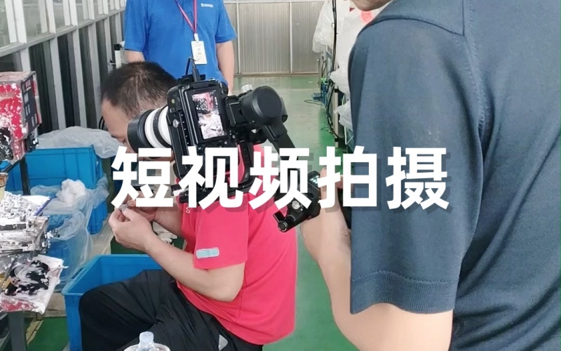 短视频拍摄团队